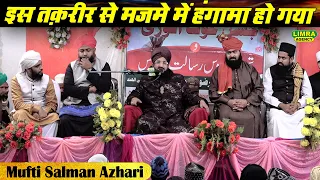 इस तक़रीर से मजमे में हंगामा हो गया-Mufti Salman Azhari-Special Khitab | Limra Agency