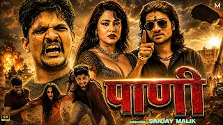 Paani (2019) Full Movie | Neetu Pachori & Govind Singh | Marwari Action Movie