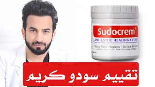 سودو كريم للوجه Sudocrem