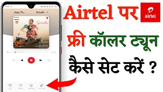 How to set caller tune in airtel 2022 | Airtel me free hello tune kaise set kare