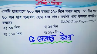 পরীক্ষায় ঐকিক নিয়মের অংক করার শর্টকাট নিয়ম