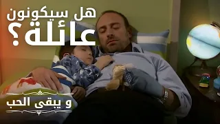 هل يمكن أن تكون شهرزاد وأونور عائلة؟ | مسلسل و يبقى الحب  - الحلقة 16