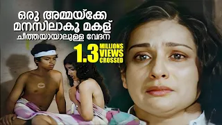 ഒരു അമ്മയ്‌ക്കേ മനസിലാകൂ മകള് ചീത്തയായാലുള്ള വേദന | INA Movie | Master Raghu & Devi Bala Old Movie