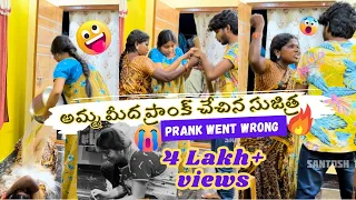 Amma Midha Prank😱sujjithra🔥prank went wrong 💯 #santoshkasarla #youtubeshorts #trending #creator
