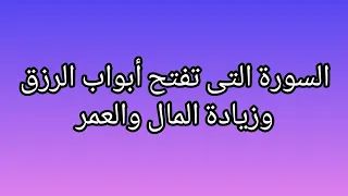 سورة_ الرزق↔️سورة_الواقعة/زيادة الرزق/هود_وأخواتها