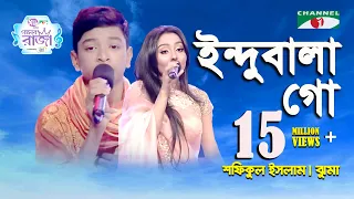 Indubala Go | Ganer Raja | Shofikul Islam | Jhuma | Folk Song | Channel i