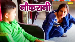 नोकरानी || Nokrani || Sandeep Tyagi, Vani Tyagi || Funny Comedy || Haryanvi Comedy 2022