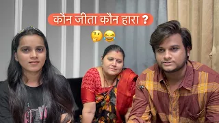 कौन जीता कौन हारा ??? 😳🤔 | Ms Komal | Deepesh zo | #vlogs #dailyvlog #vloging #vlogsvideo #funny