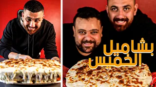 ازاي تعمل أحلي مكرونة بشاميل هتاكلها في حياتك مع العالمي محمد حازم