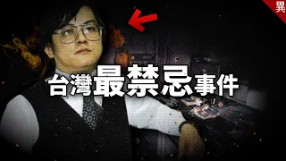 終於鼓起勇氣講了！有史以來講過最禁忌的事件