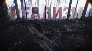 УЖАСНО РЕАЛИСТИЧНЫЙ ШУТЕР