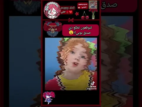 صراحه مره كيوووت 😭🌹#اكسبلور #poppyplaytime #بوبي_بلاي_تايم #الشعب_الصيني_ماله_حل