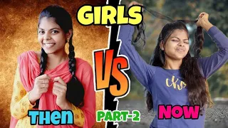 THEN😌VS NOW🤩|GIRLS💃|Part-2|Sharmila George