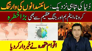 Import Points of United Nations Climate Change Report | Senior Journalist Imran Khan Analysis