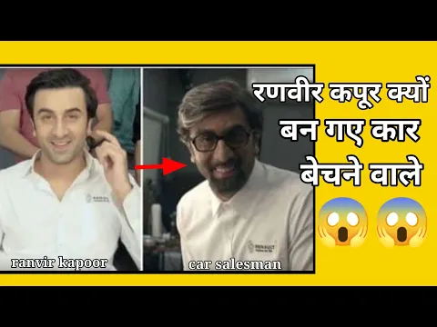 रणवीर कपूर क्यों बन गए कार salesman😱😱ll #shorts #facts #