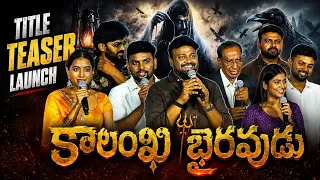 KALANKI BHAIRAVUDU MOVIE TEASER LAUNCH EVENT |RAJASHEKAR VARMA | DIRECTOR HARI HARAN |TEASER LAUNCH