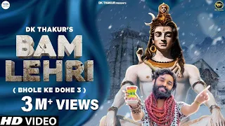 DK Thakur : Bam Lehri बम लहरी | Bholenath Song 2025 | New Kawad Song | New Haryanvi Kawad Song 2025