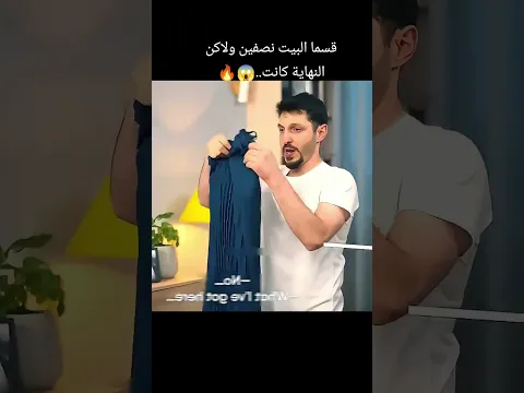 قسما البيت نصفين ولاكن النهاية كانت..😱🔥