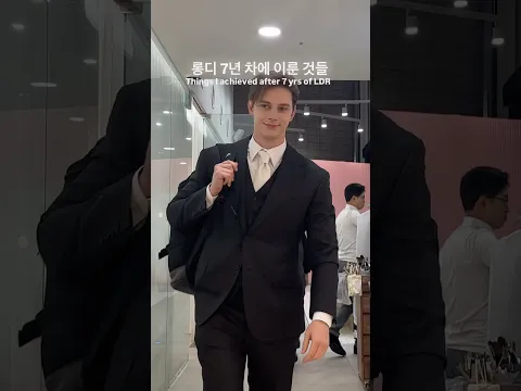 롱디 7년차에 불안정형 롱디가 얻은 것 #shorts