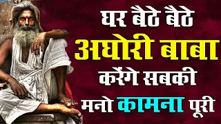 Aghori Astrologer For Your Solution  || खोया प्यार वापस आएगा || सबसे बेस्ट अघोरी बाबा जी