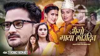 Bhaigo Maya Laudina | Shishir Bhandari, Bina Raut, Saroj Praja, Shree | Elina Udash | Official MV