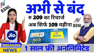 BSNL से डर के Jio और airtel ने रु 209 रिचार्ज सस्ता किया | 1 साल फ्री अनलिमिटेड डाटा| 4G plan update