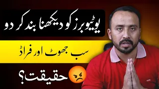 Kamyab Hona ha To Youtubes ke Videos Dakhna Chor Do