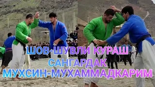 МУХСИН-МУХАММАДКАРИМ ПОЛВОН КУРАШ САНГАРДАК#мухсин#МУХАММАДКАРИМ#зохид#2022