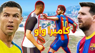 ميسي يخون زوجته انتونيلا 🤣 في GTA 5