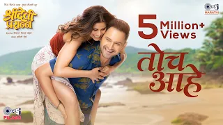 Toch Aahe -Sridevi Prasanna |Sai Tamhankar| Siddharth Chandekar|Amitraj, Aarya Ambekar, Harshwardhan