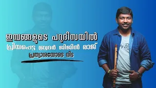 INHome Going Service of Jijin Raj (36) | പ്രത്യാശയോടെ വിട 2024 September 11,  | Manna Television