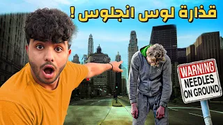 الجانب المظلم من لوس انجلوس - الحياة خلف البنايات