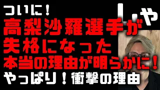 北京五輪スキージャンプ混合団体の高梨沙羅選手ら5人失格の本当の理由が明らかに！ドイツ人選手「女子ジャンプをぶち壊した」スーツチェックの同僚コントローラー「試合上に立つべき人間ではない」　(TTMつよし