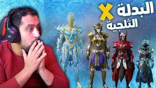 تفجير بكج الثلج X و التطوير و الشكل الخرافي 😱😱ببجي موبايل