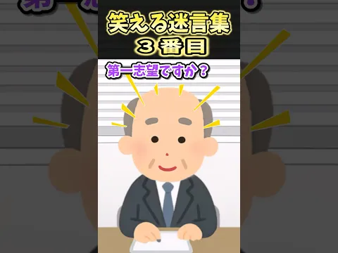 🔥1260万再生！笑える迷言集～3番目～【2ch面白スレ】