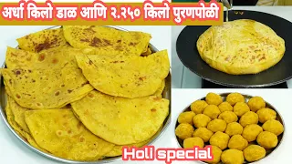 कितीही पुरण भरलं, पोळी फुटणार नाही,१००% फुगणार,पीठ भिजवण्याची खास पद्धत/लुसलुशीत पुरणपोळी/puranpoli