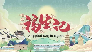 Scenaries in Fujian | Ep 3. A Typical Day in Fujian