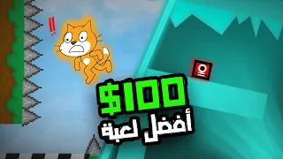 تحدي مين يصنع أفضل لعبة في سكراتش !؟ ( مع أخوي الصغير 😂! )