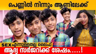 പെണ്ണിൽ നിന്നും ആണിലേക്ക് ആദ്യ സർജറക്ക് ശേഷം 👌 TRANS MEN GABRIEL DEVAN INTERVIEW after Surgery