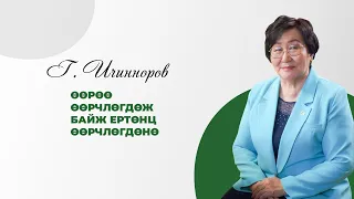 АМЖИЛТЫН ТҮҮХ "Өөрөө өөрчлөгдөж байж ертөнц өөрчлөгдөнө"🫶🏻♥️