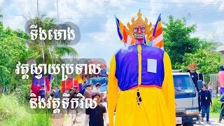 ជួបគ្នាហើយ កំពង់ស្វាយប៉ះ ទឹកវិល [Eps04]