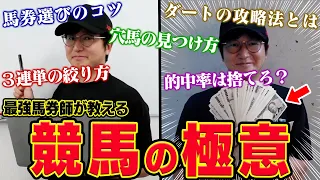 【永久保存版】５年連続プラス男が「馬券理論」を徹底解説！
