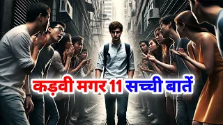 कड़वी है मगर सच्ची बातें #suvichar #motivation #jaishrikrishna  💯🌹🎉