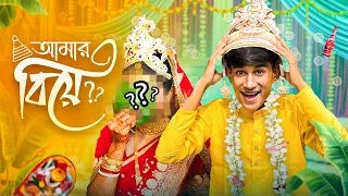 আমার বিয়ে 😍 ? VLOG !!