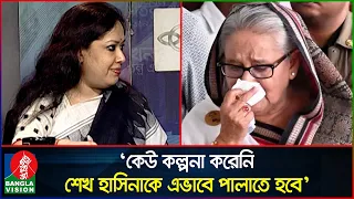 শেখ হাসিনার বাতাস যার গায়ে লেগেছে, সেও ৪০০ কোটি টাকার মালিক হয়েছে: রুমিন ফারহানা | Sheikh Hasina