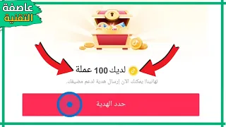 صناديق التيك توك 🎁 | كيف تجمعها بسرعة وتربح منها