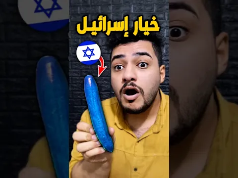 الخيار الإسرائيلي ضد الخيار الفلسطيني 🔥 منو الأفضل ؟ 😱