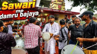 Sawari me damru bajaya ❤️🙏☺️ #vlog #vlogs 