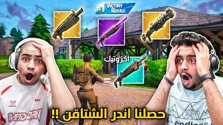 فورت نايت القديمة : حصلنا أندر الشتاقن كلها 🔥😨 | الحظ غير طبيعي !! Fortnite