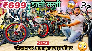 new year’s par bada dhamaka 😱🔥70-90%// cheapest cycle store in Delhi All India delivery 🚚
